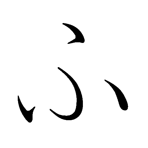 Japanese hiragana with unicode code U+3075